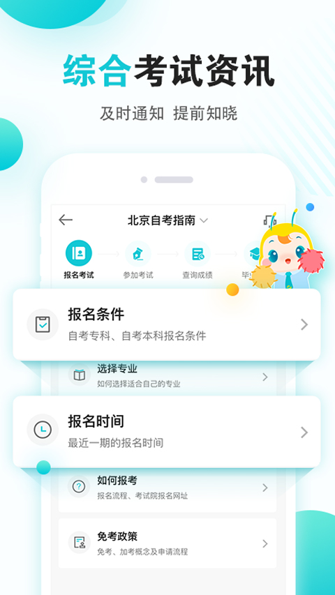 自考365网校官方app第4张手机截图