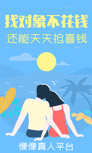 像像app软件封面