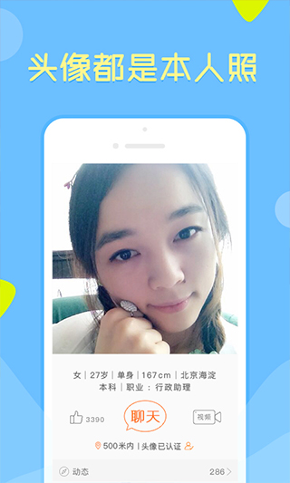像像app软件封面