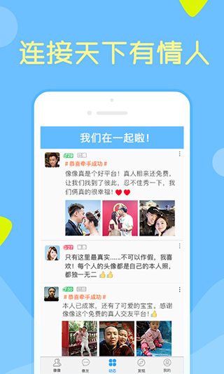像像app软件封面