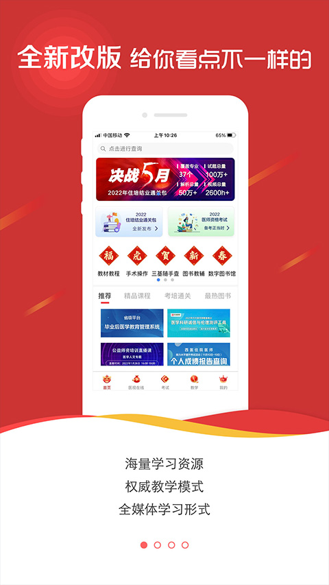医学电子书包app软件封面