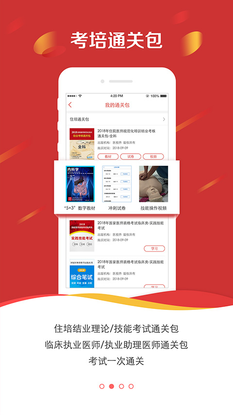 医学电子书包app软件封面