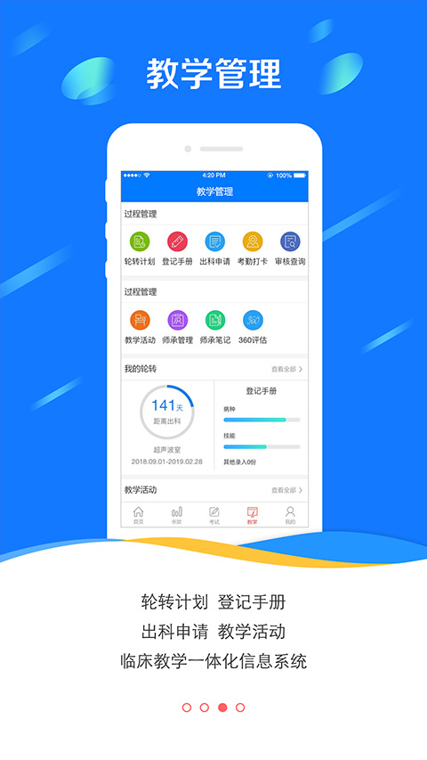 医学电子书包app软件封面