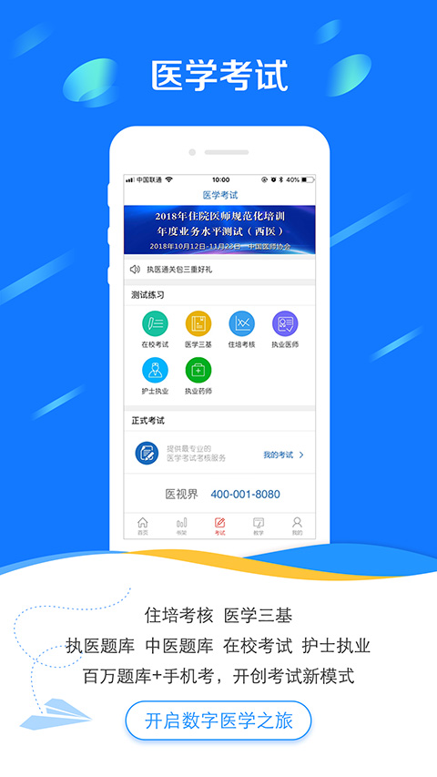 医学电子书包app软件封面