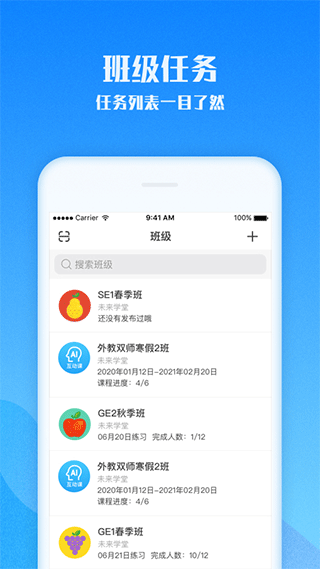爱乐奇教师端第1张手机截图