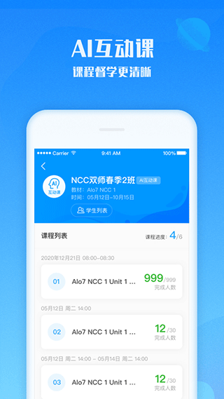 爱乐奇教师端第2张手机截图