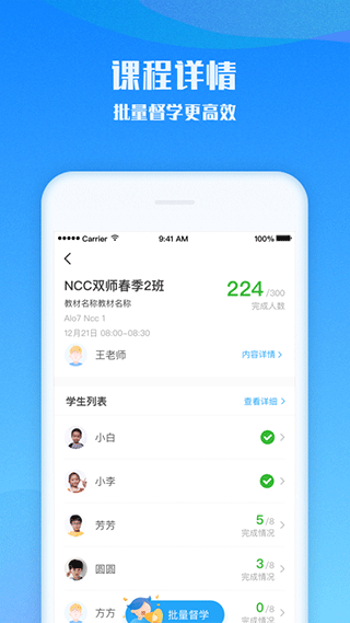 爱乐奇教师端第4张手机截图