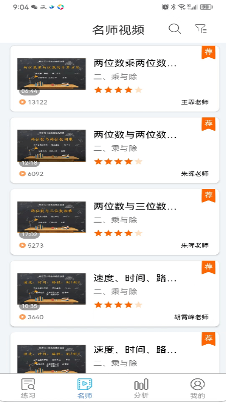 专课专练学生端app软件封面