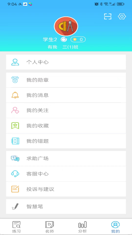专课专练学生端app软件封面