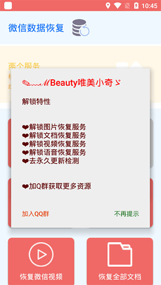 数据恢复大师软件封面