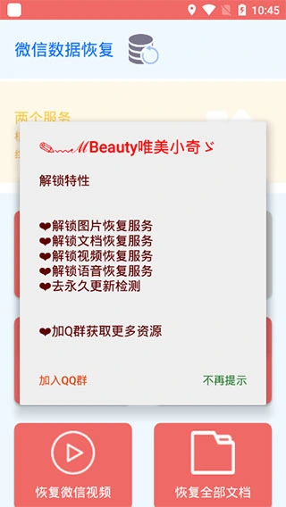 数据恢复大师软件封面