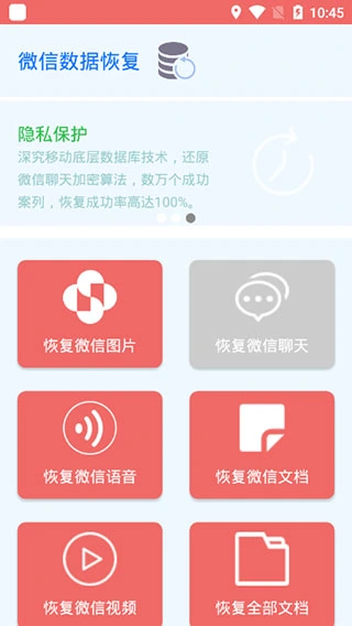 数据恢复大师软件封面