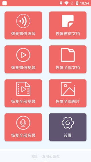 数据恢复大师软件封面