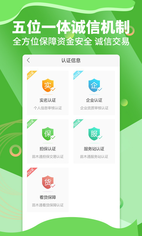 苗木通app软件封面