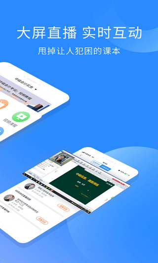 会计职称考试助手app软件封面