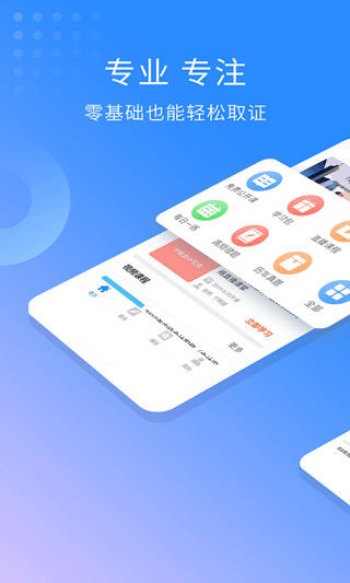 会计职称考试助手app软件封面