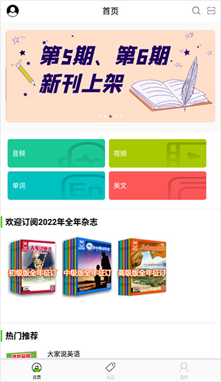 空中英语app软件封面