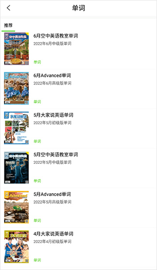 空中英语app软件封面