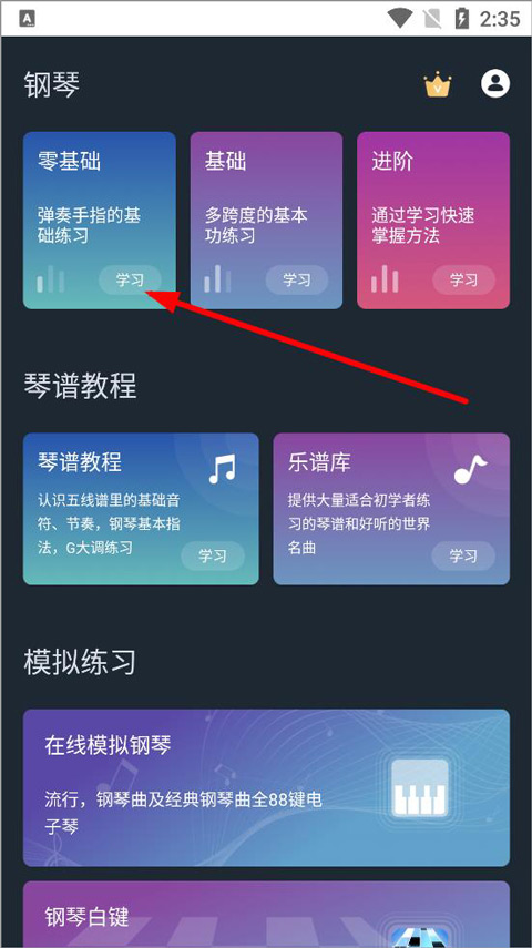 钢琴教学app 主页