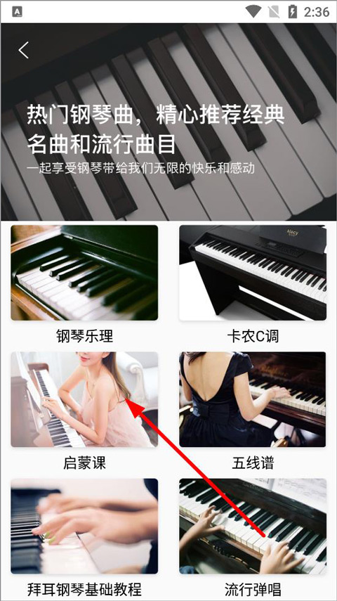 钢琴教学app 课程页面
