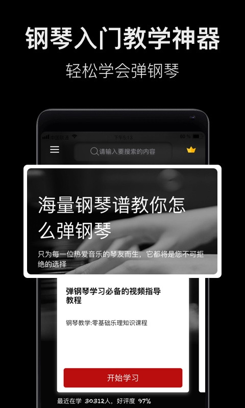 钢琴教学app软件封面