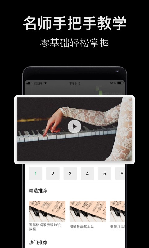 钢琴教学app软件封面