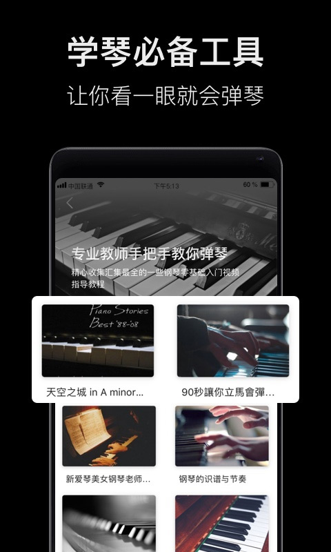 钢琴教学app软件封面