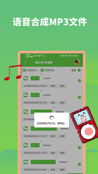 语音打包软件软件封面