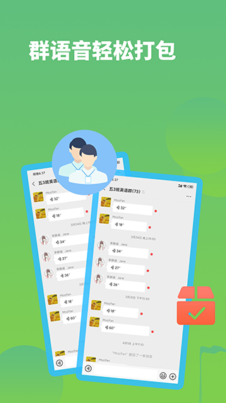 语音打包软件软件封面