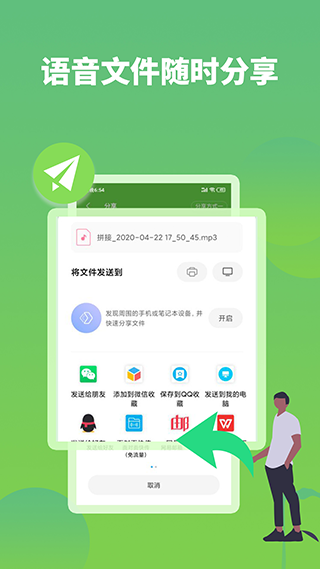 语音打包软件软件封面