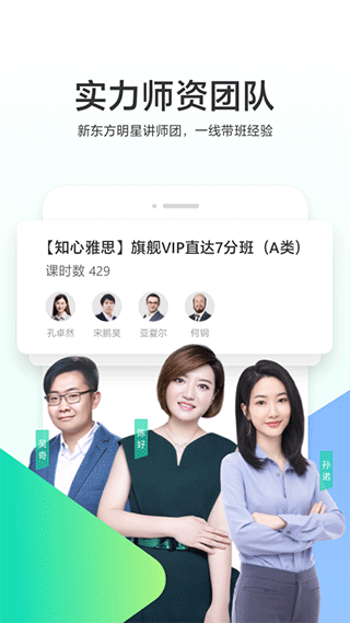 新东方出国考试app软件封面