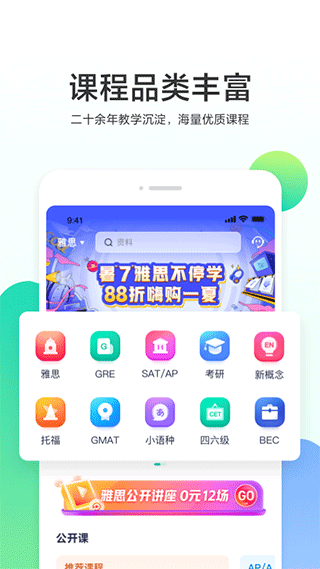 新东方出国考试app软件封面