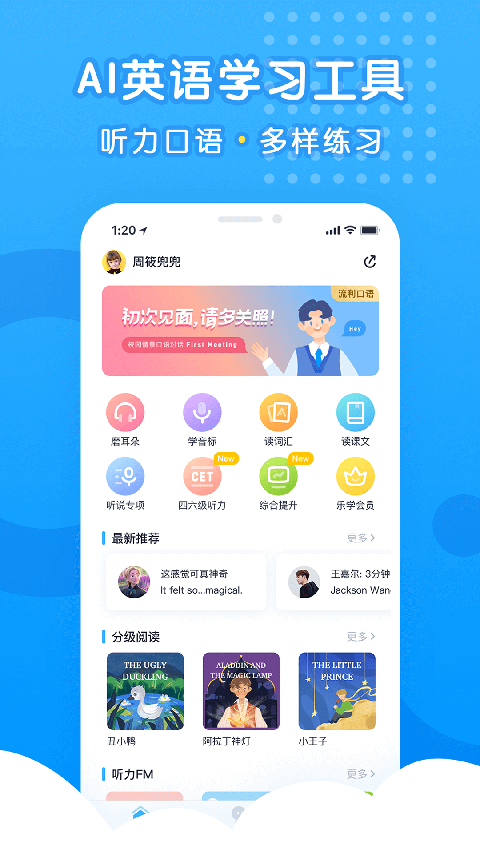 乐听说app软件封面