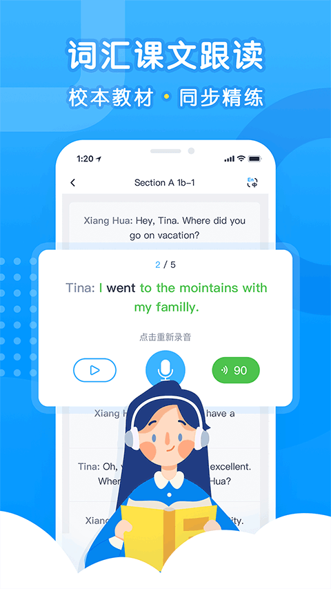 乐听说app软件封面