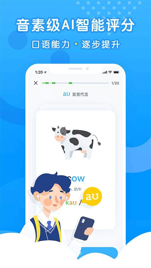 乐听说app软件封面