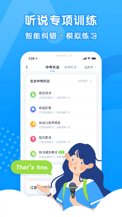 乐听说app软件封面
