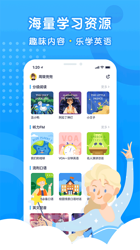 乐听说app软件封面