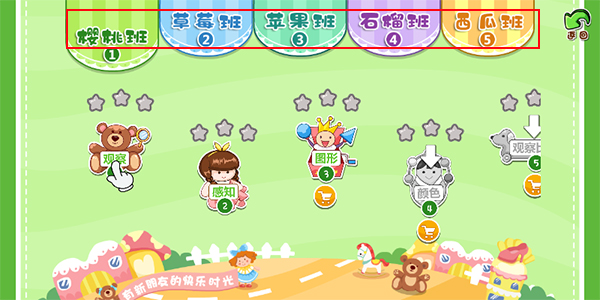哆哆全脑思维app班级选择截图