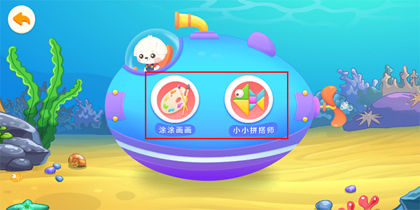 哆哆全脑思维app创意乐园截图