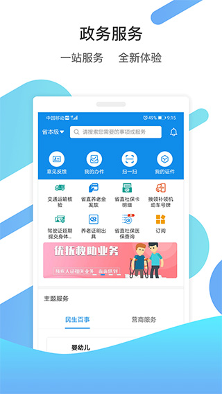 济宁人社通app软件封面