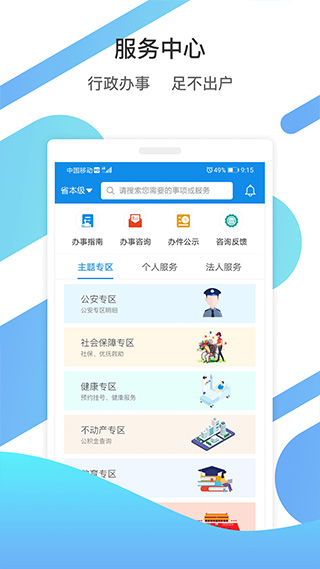 济宁人社通app软件封面