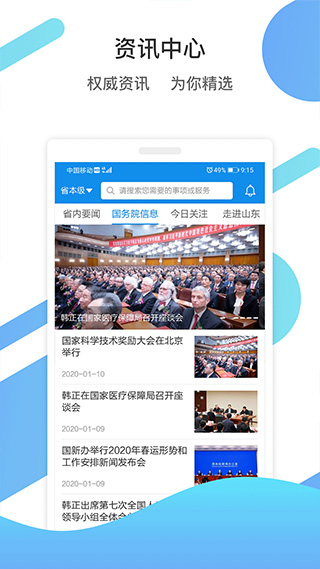 济宁人社通app软件封面