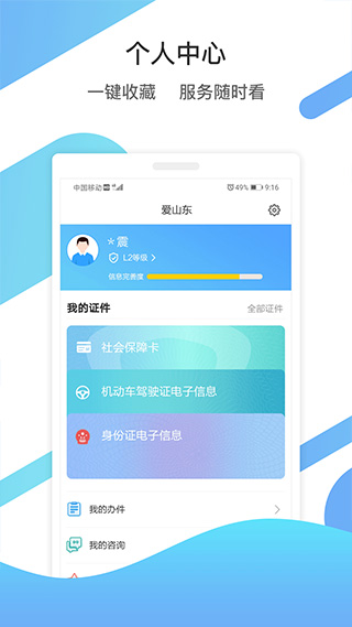 济宁人社通app软件封面