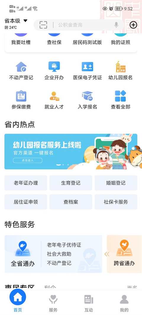 爱山东app软件封面