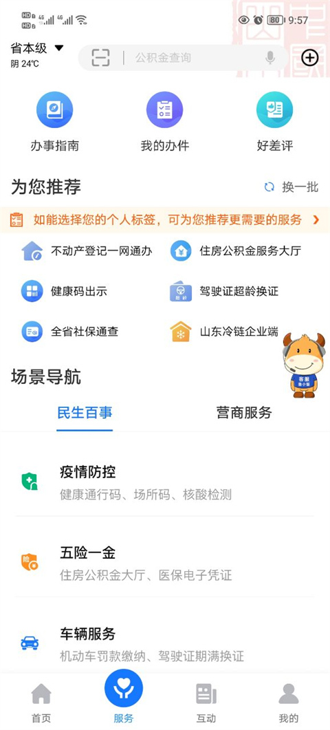 爱山东app软件封面