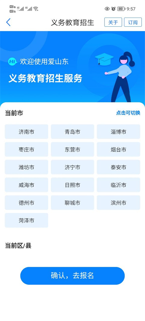 爱山东app软件封面