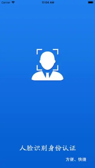 甘肃人社认证app软件封面