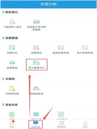 增值税电子普通发票勾选界面