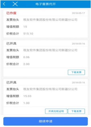 待开记录查询界面
