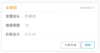 缴税界面